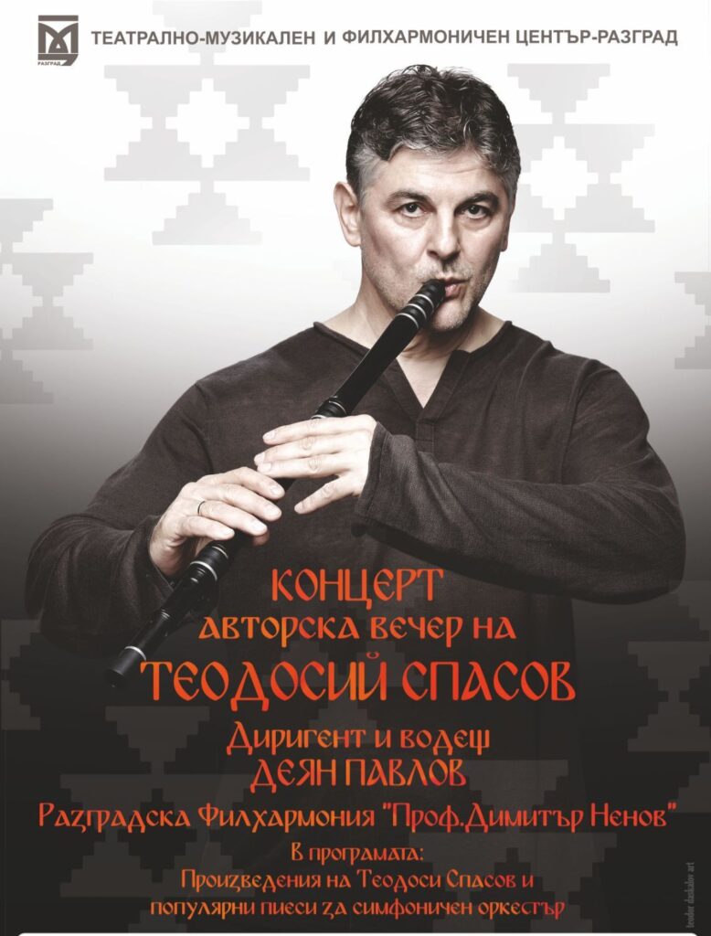 „КОНЦЕРТ – АВТОРСКА ВЕЧЕР НА ТЕОДОСИЙ СПАСОВ“ в Русе